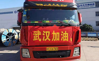 24小時(shí)必須送到！物產(chǎn)中大元通線纜連夜開工支援雷神山